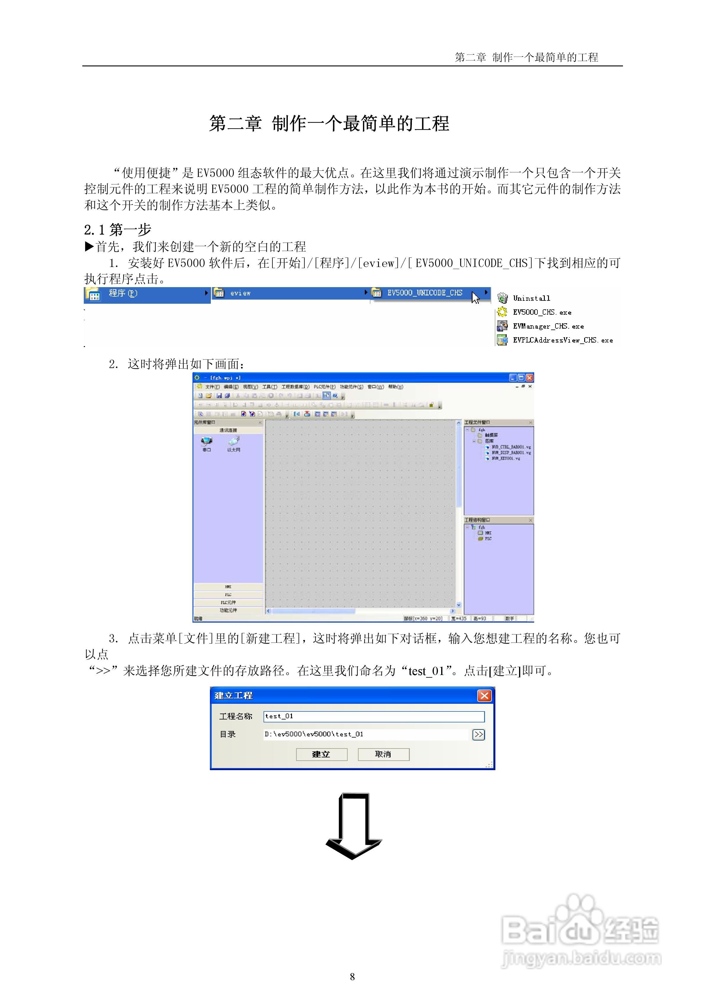 EV5000工业嵌入式人机介面（触摸屏）使用手册:[2]