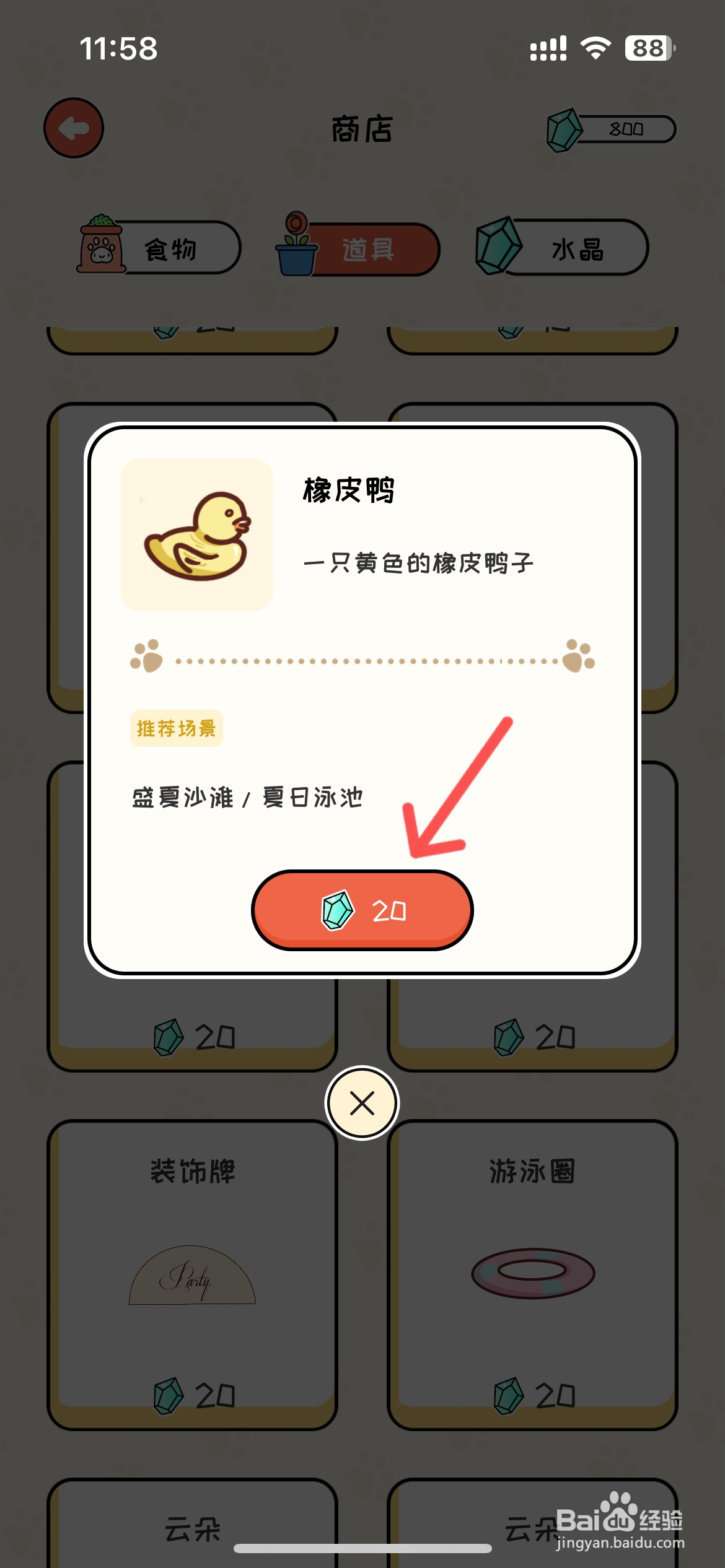 萌小喵日记在哪能买到橡皮鸭
