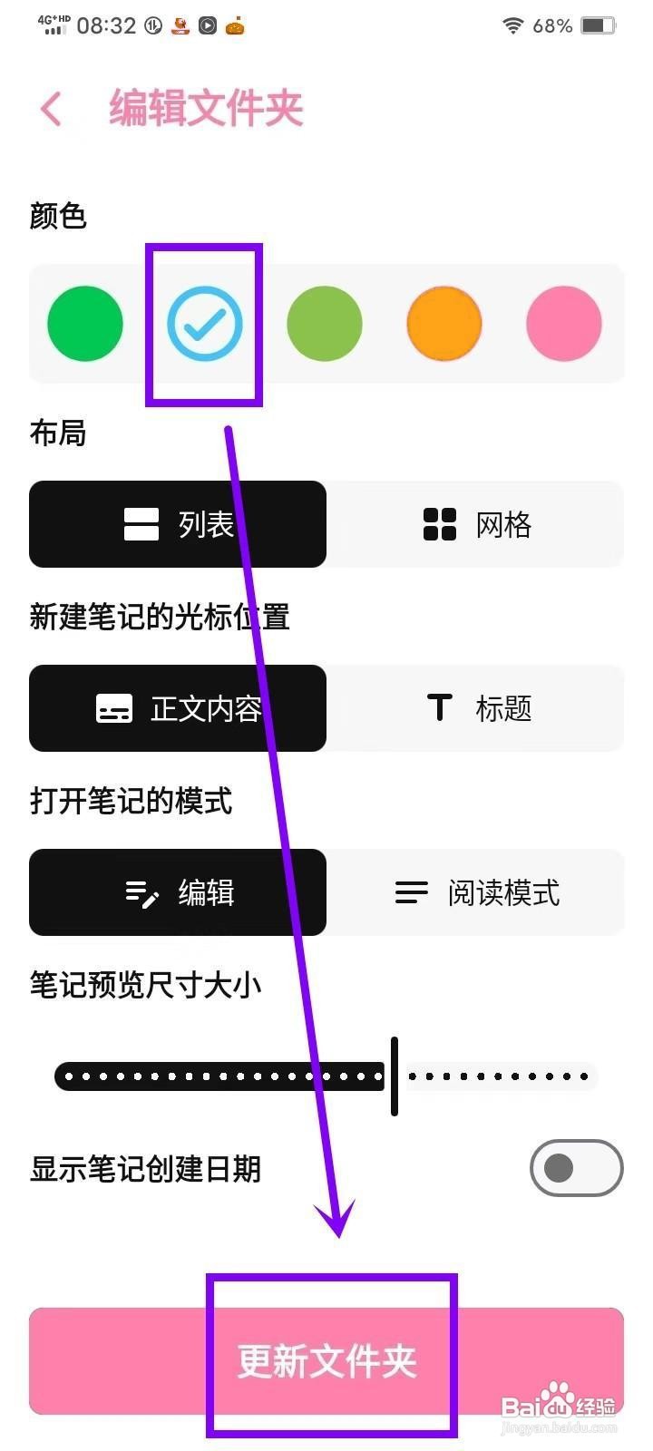 如何为《时光笔记》设置文件夹颜色