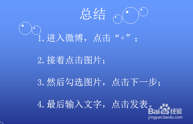 手机微博怎么发18张图片