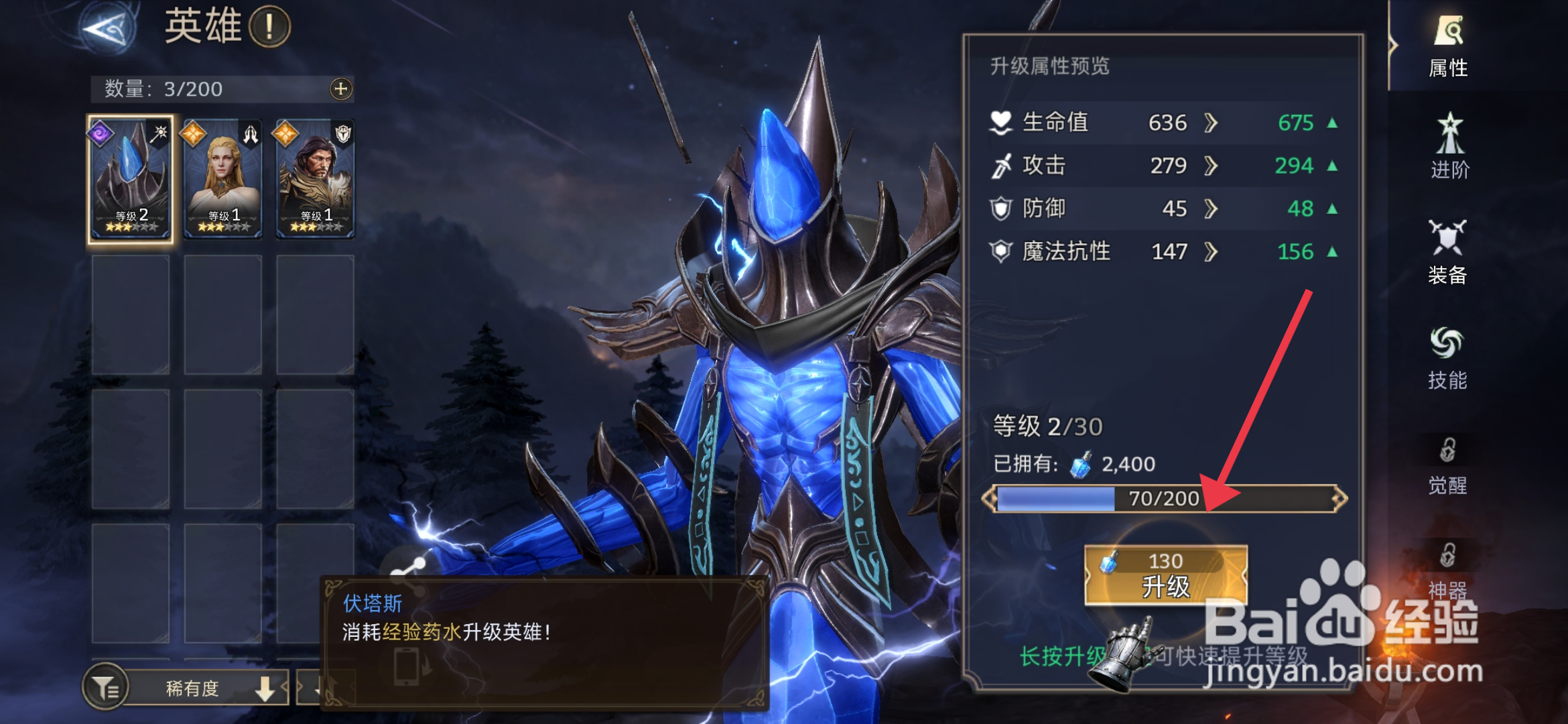 潮汐守望者【给伏塔斯英雄升级】的方法