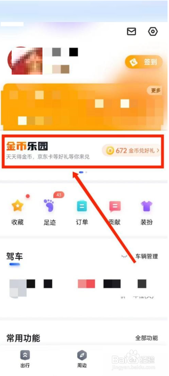 百度地图风向标怎么打开
