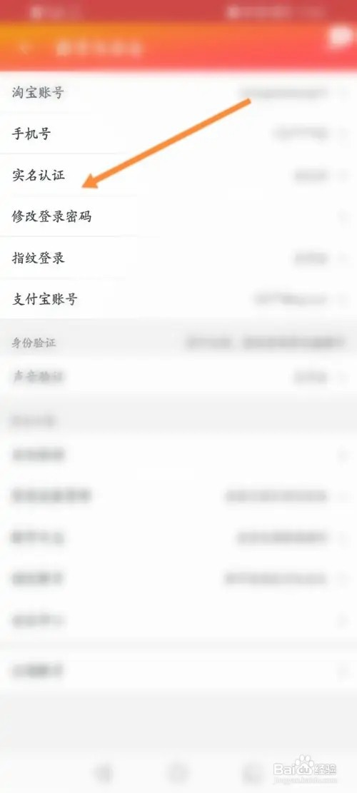 淘宝APP在哪里进行实名认证
