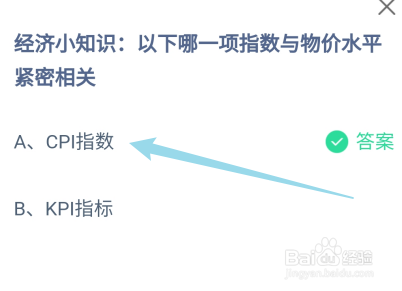 蚂蚁庄园答案以下哪一项指数与物价水平紧密相关