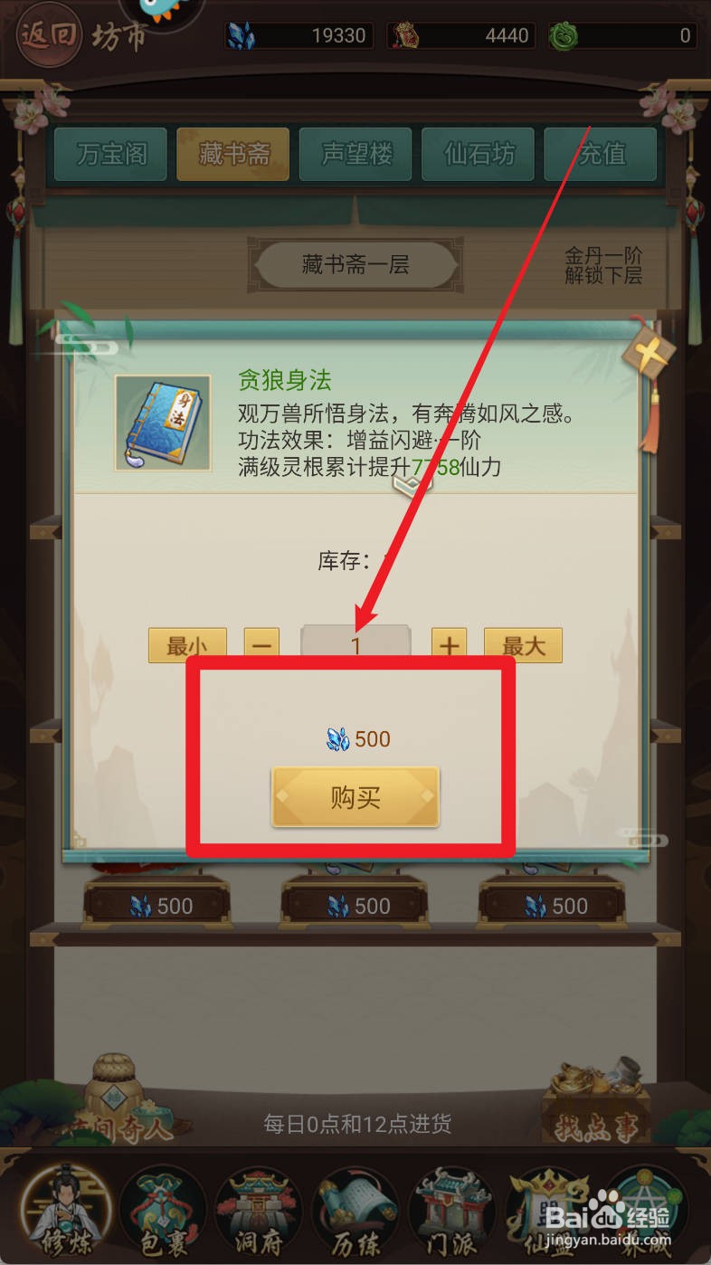逍遥修真如何购买贪狼身法