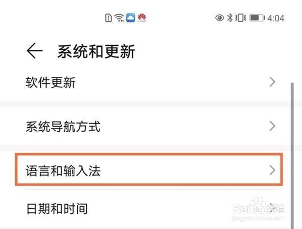 emui11怎么切换输入法