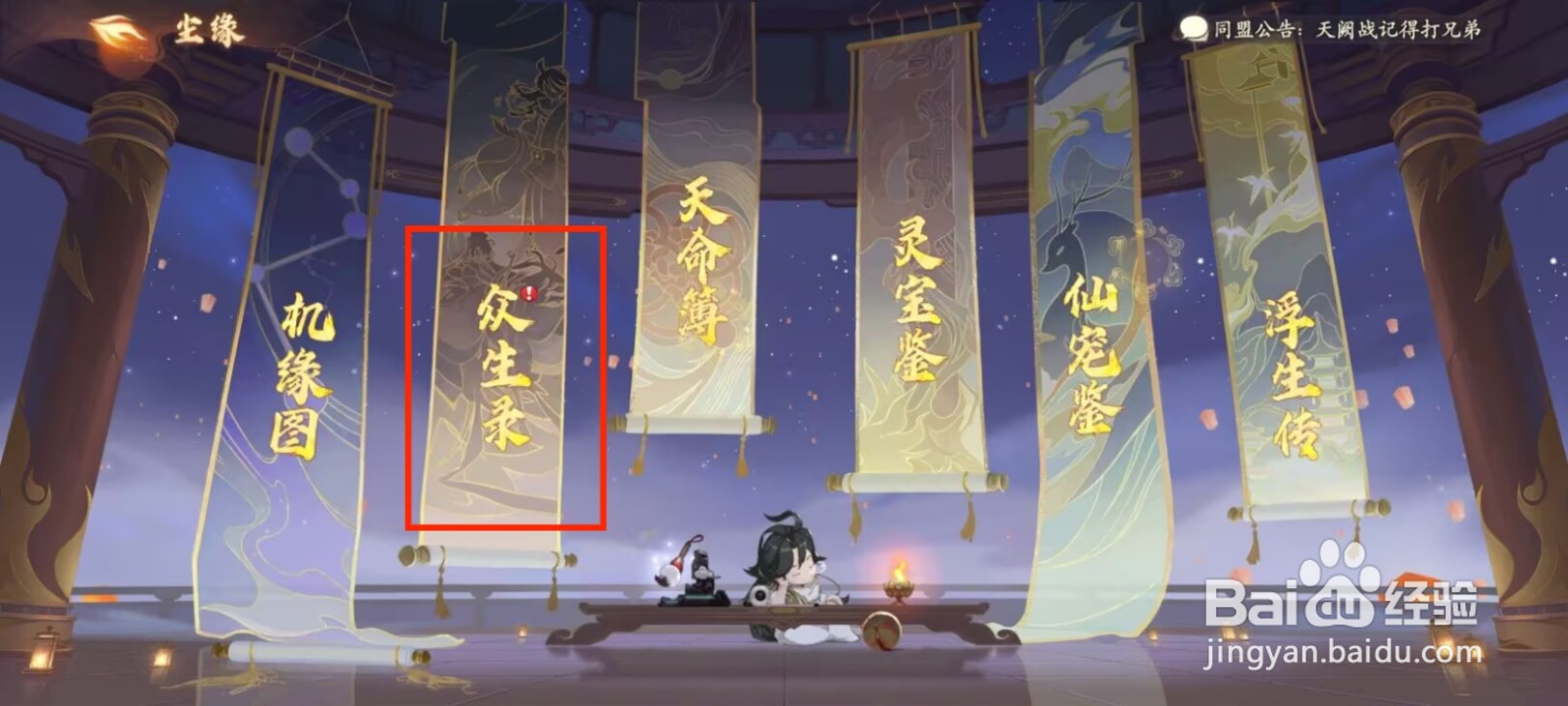 西游笔绘西行众生录如何激活长明？