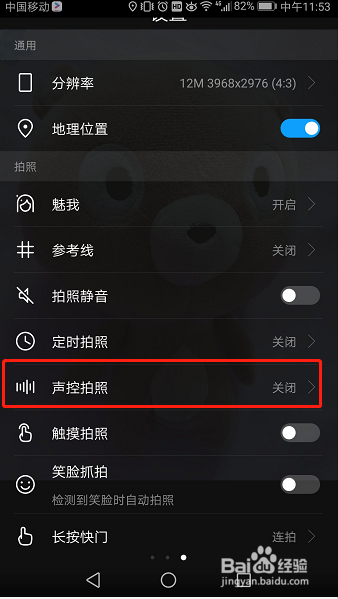 华为手机如何开启声控拍照