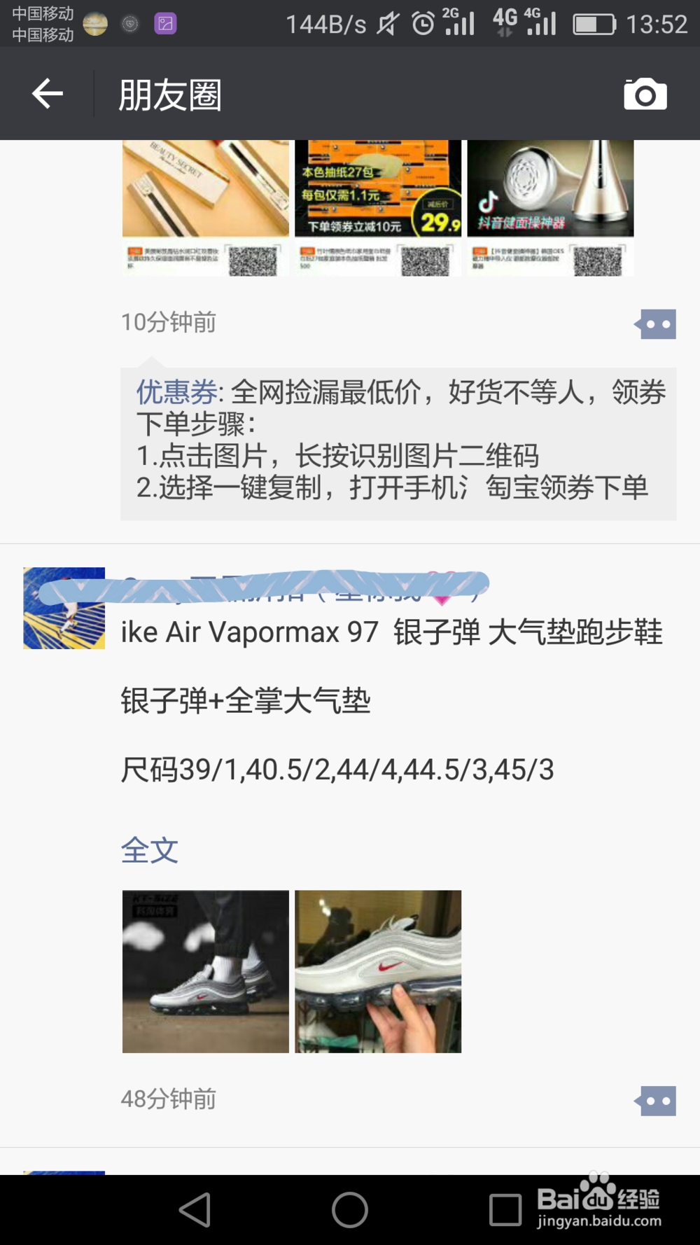 如何设置自己的朋友圈权限
