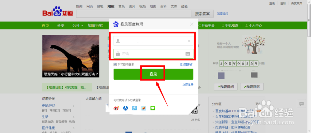 百度知道怎样回答别人的问题?