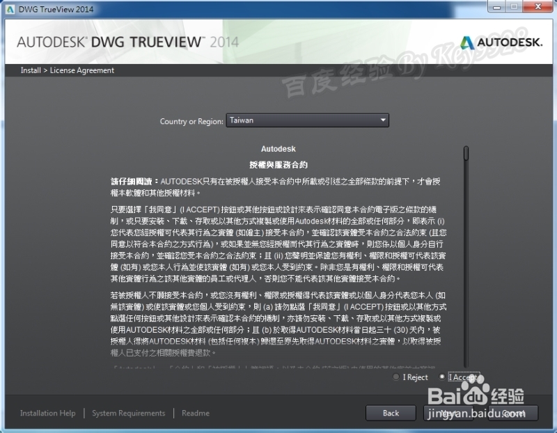 Win8怎么安装DWG TrueView 2014