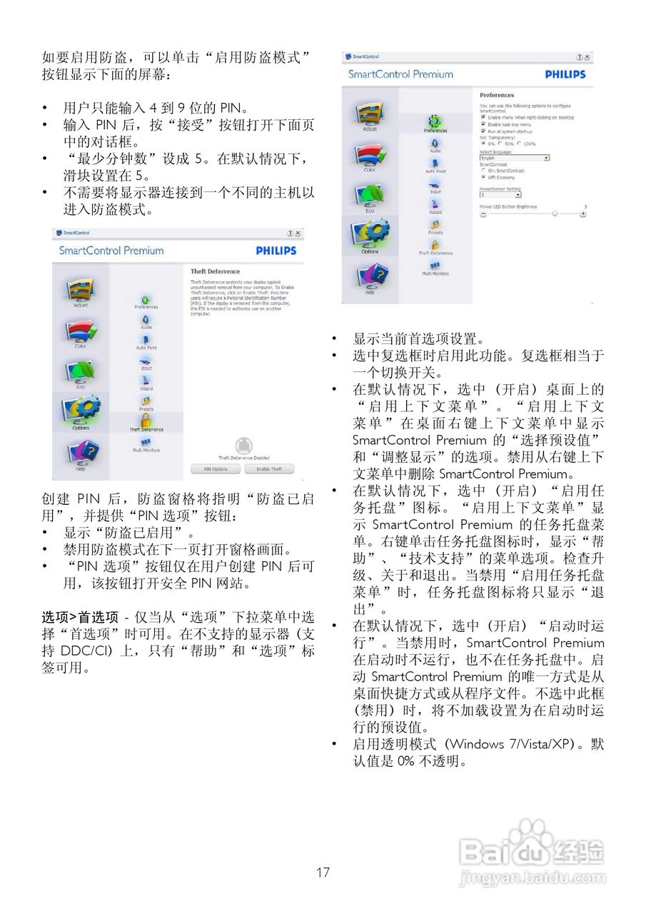 飞利浦225BL2CB/93液晶显示器使用说明书:[2]