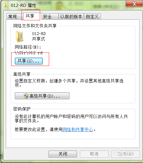 电脑设置共享文件