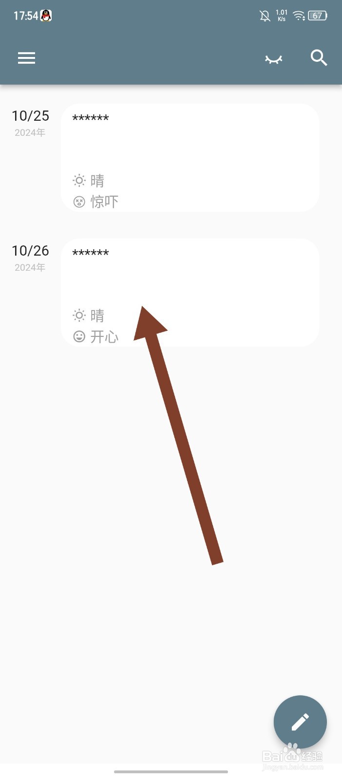 《日记小本》怎么删除日记