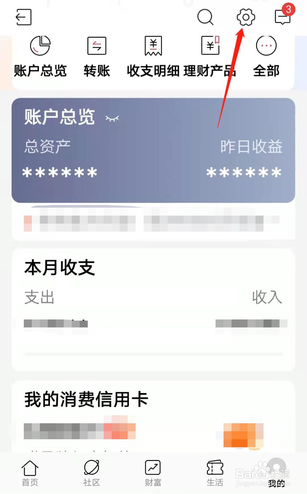 招商银行app长辈模式怎么关闭