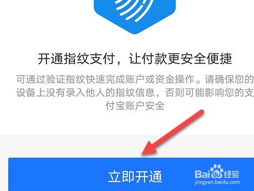手机天猫怎么开通指纹支付