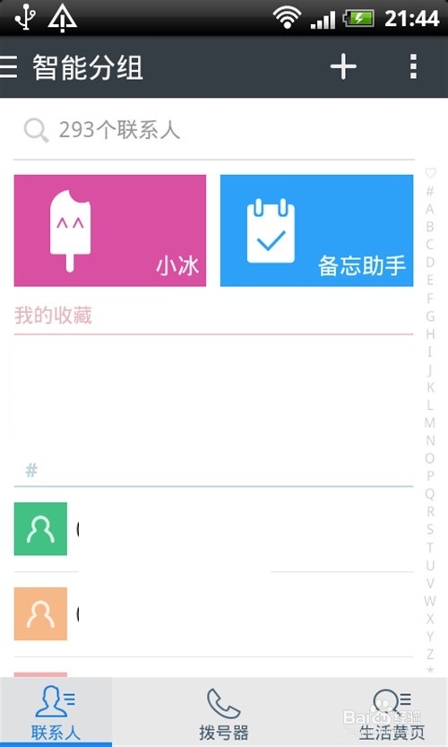 触宝微软小冰怎么用/在触宝号码助手上使用小冰