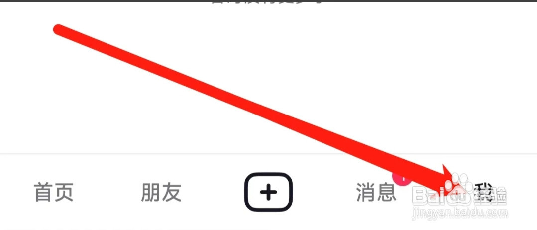 抖音进行通用设置