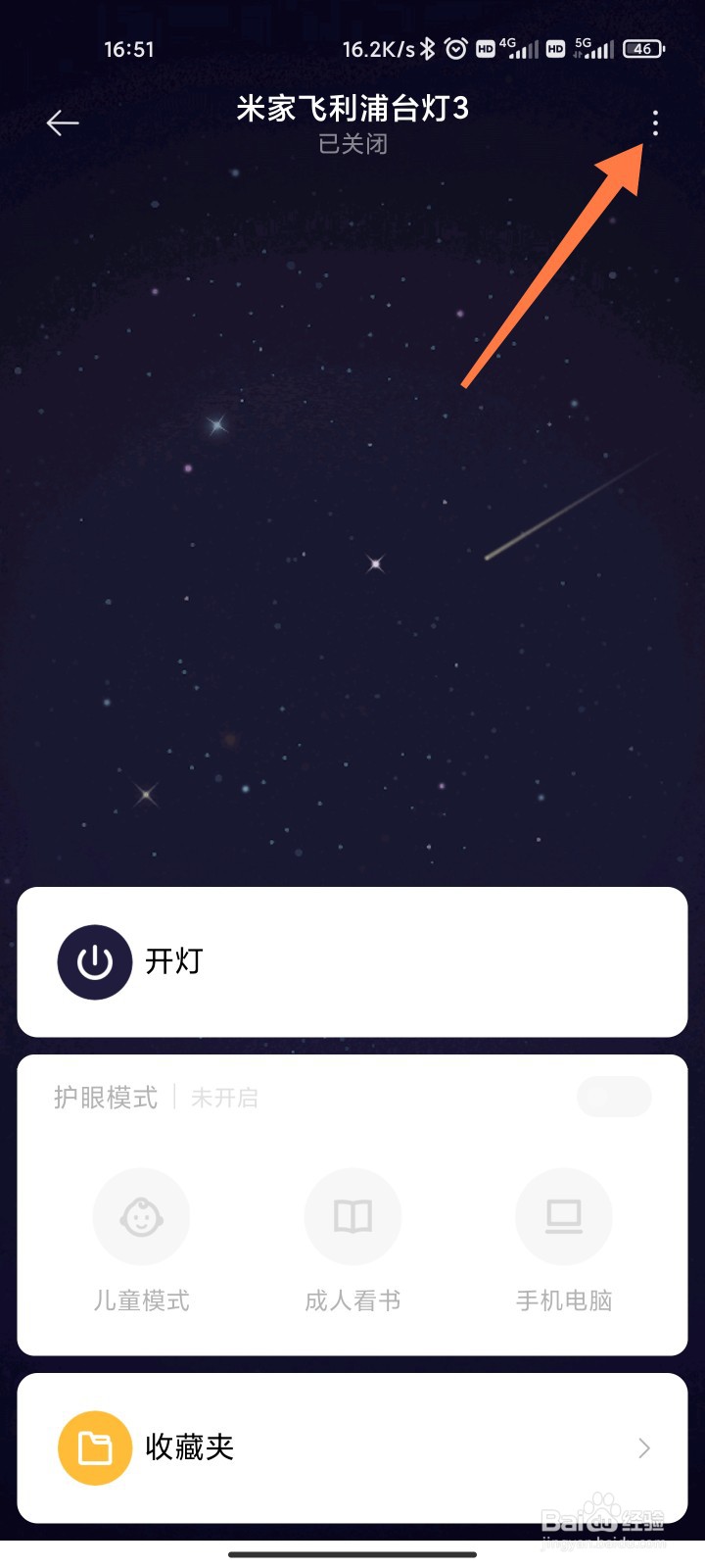 小米台灯定时闪烁怎么办