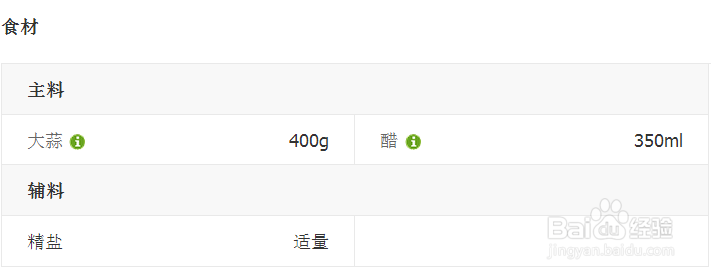 腊八蒜的做法分享