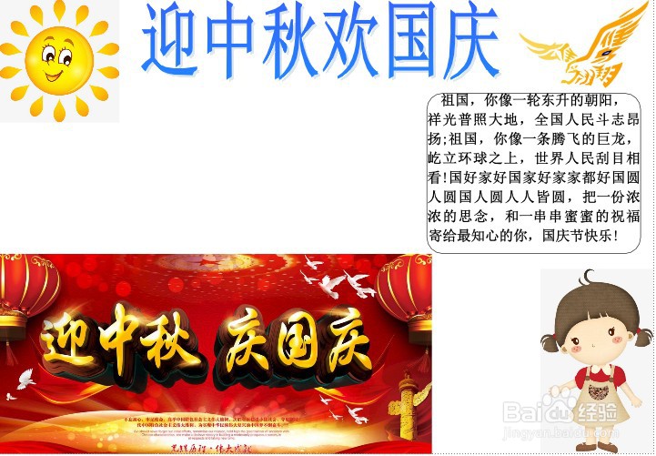 迎中秋欢国庆简单手抄报