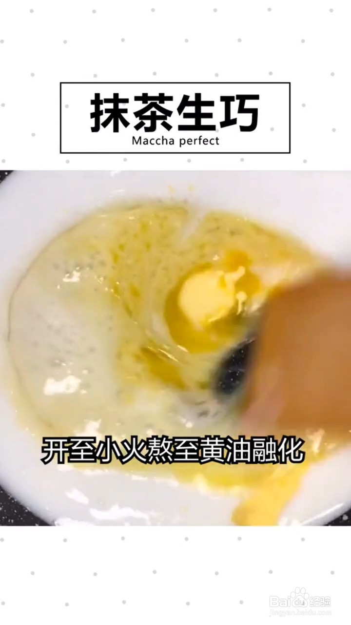 如何制作抹茶生巧