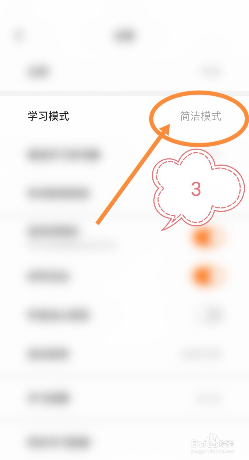 不背单词软件中是如何设置简洁模式功能