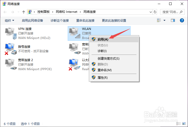 联想电脑无法启动网络怎么办无线网络启动不了