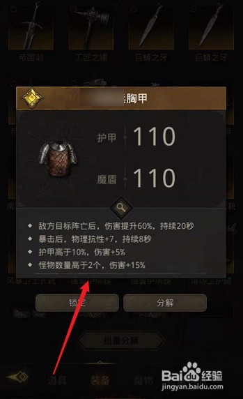 地下城堡3杰克的传家铠甲怎么获得