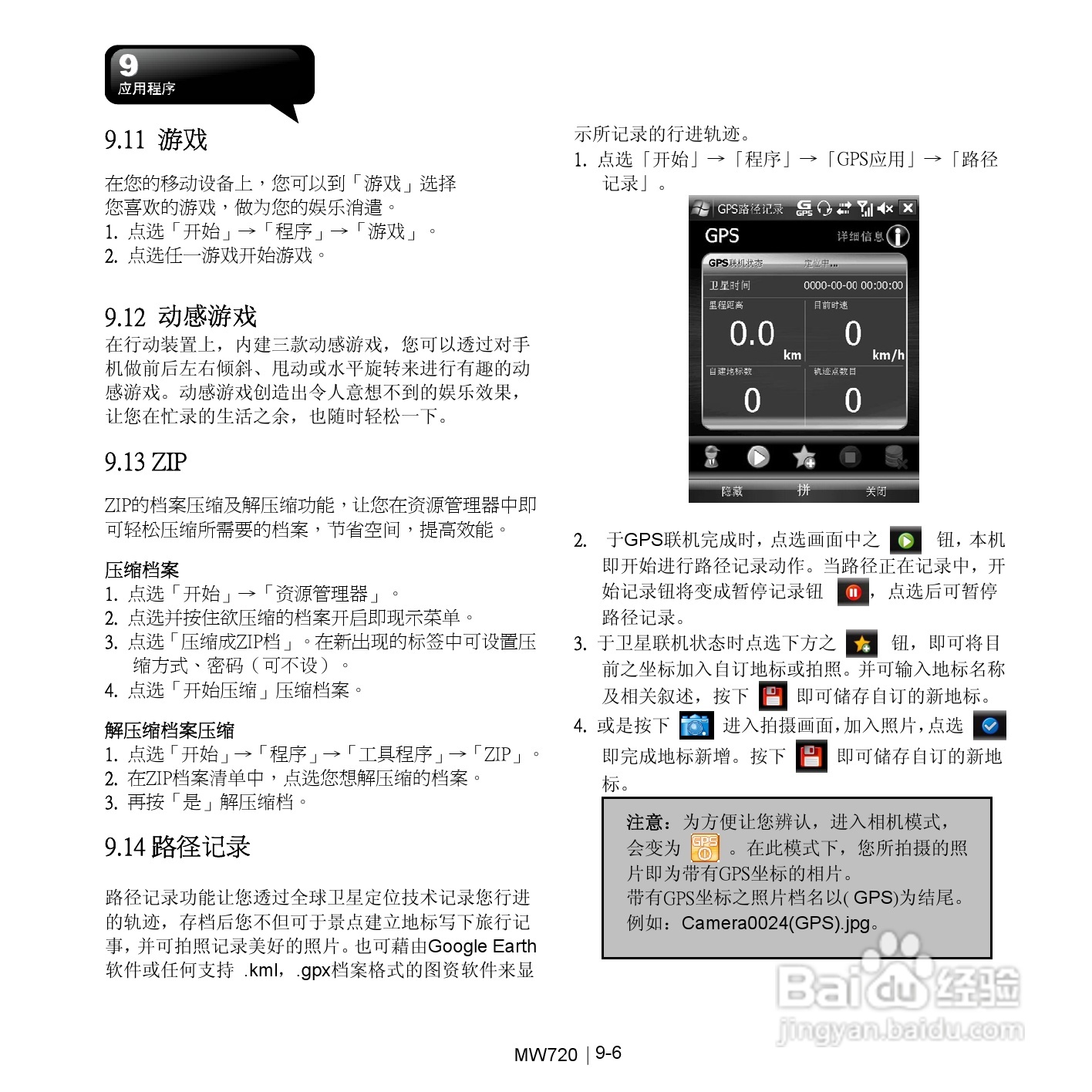 技嘉MW720手机使用说明书:[6]