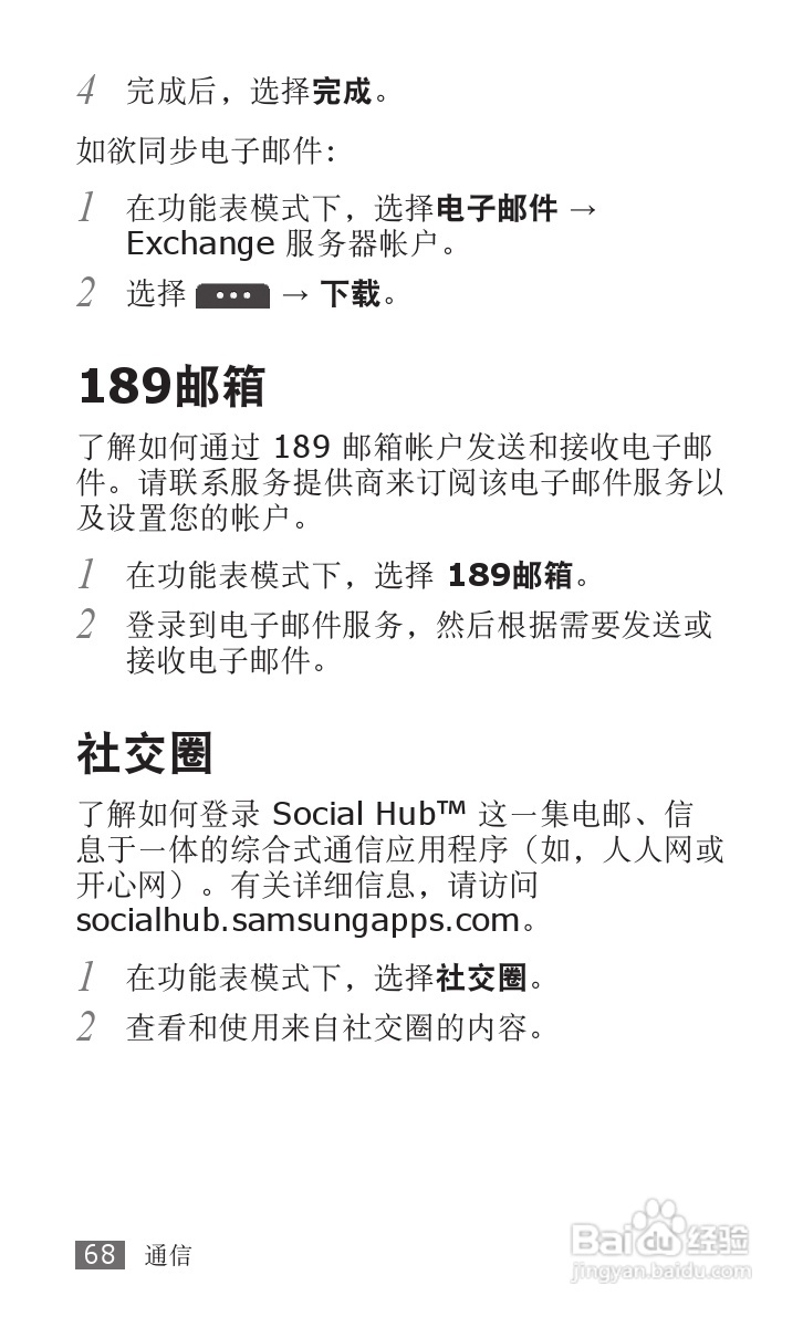三星SCH-W689手机使用说明书:[7]