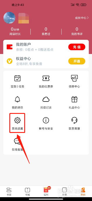 小说阅读吧怎么提交意见反馈