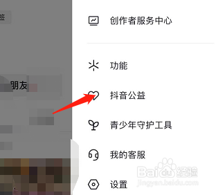抖音从哪查看抖音公益活动