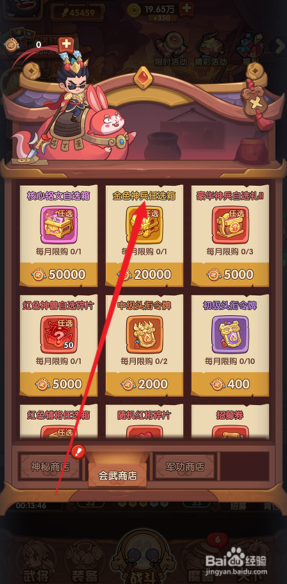 在守护之境中怎么购买【金色神兵任选箱】