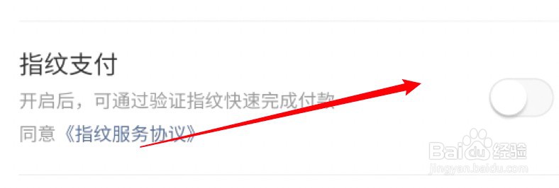 美团怎么设置开启指纹支付？