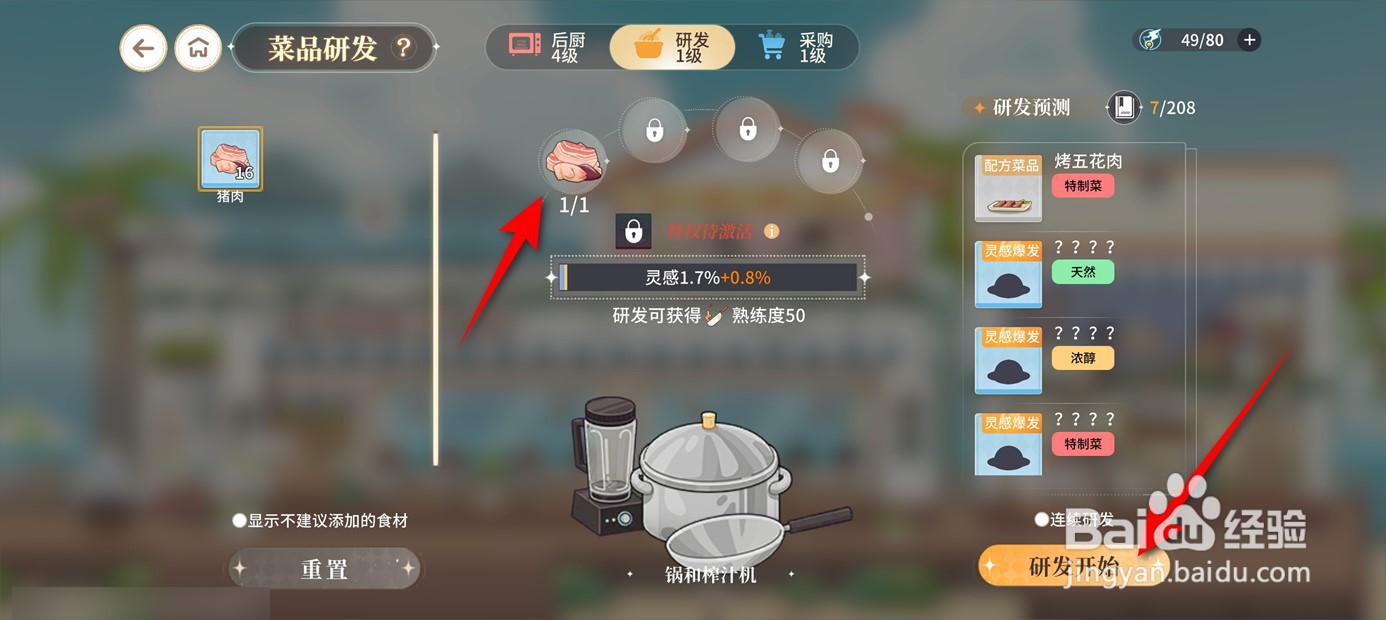 维斯塔的餐桌如何研发获得烤五花肉菜品