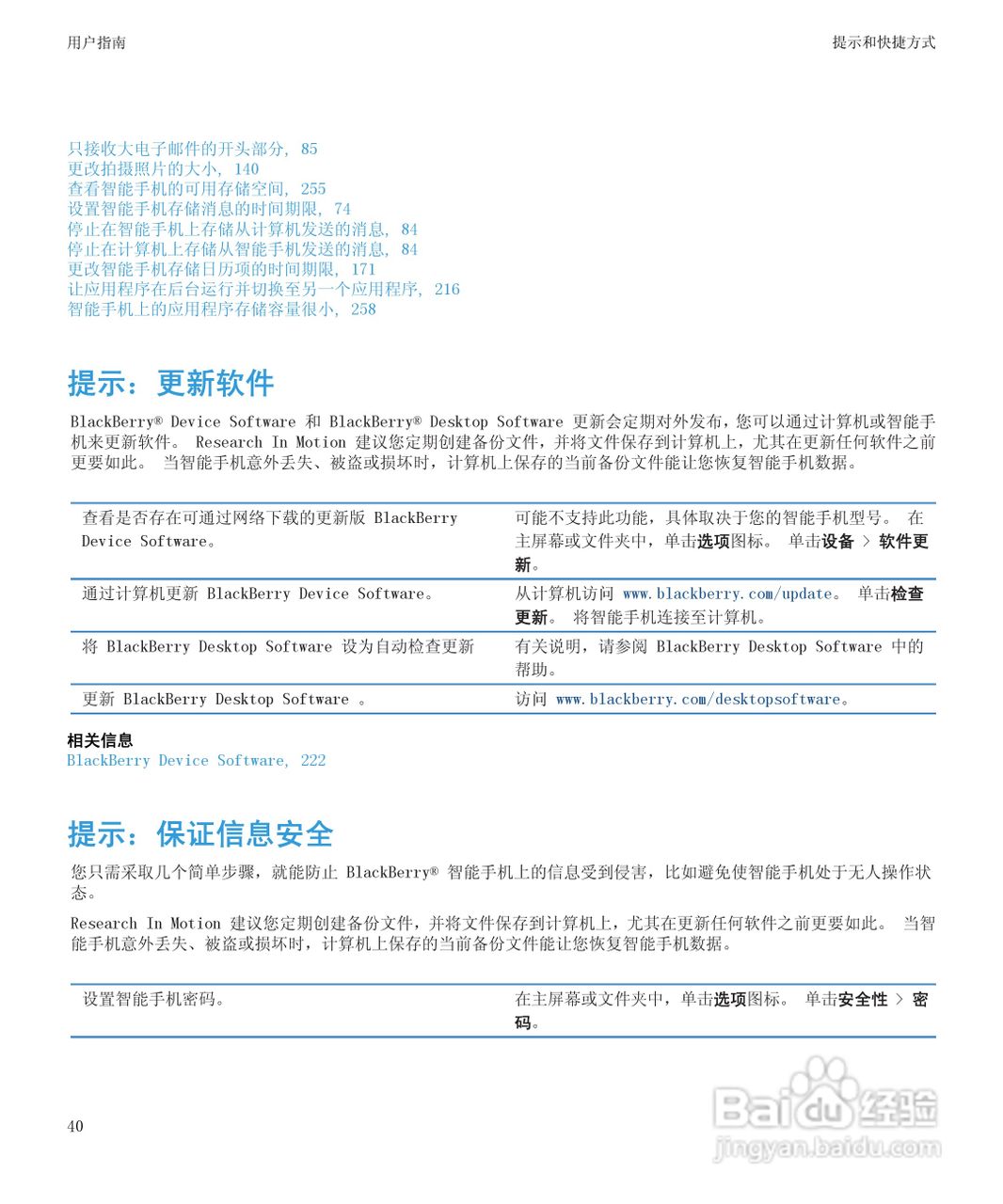 黑莓9930手机使用说明书:[5]