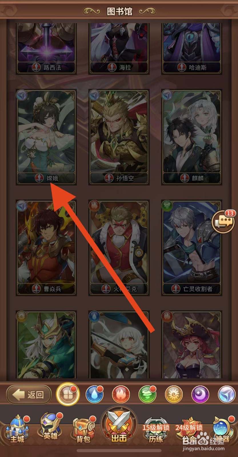 闪烁之光如何查看嫦娥？