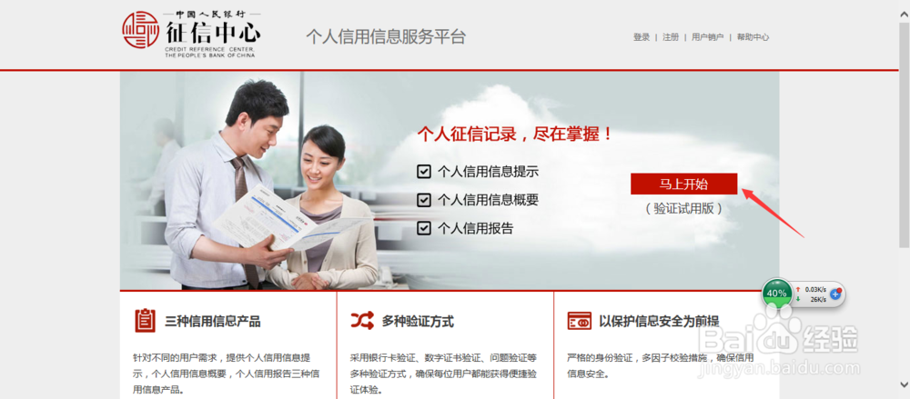 如何获得查询自己的征信报告