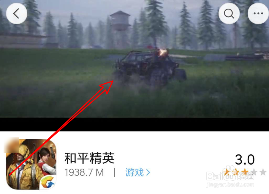 小米手机，如何下载安装和平精英