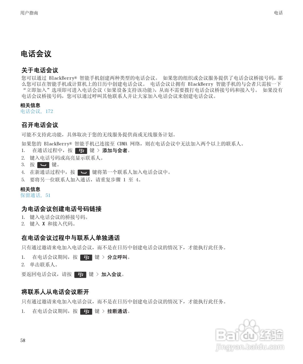 黑莓9900手机使用说明书:[6]