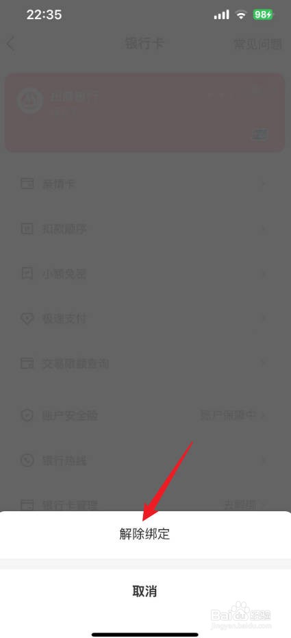 美团怎么取消绑定银行卡