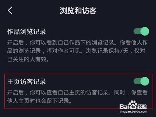 抖音的访客记录在哪里关闭