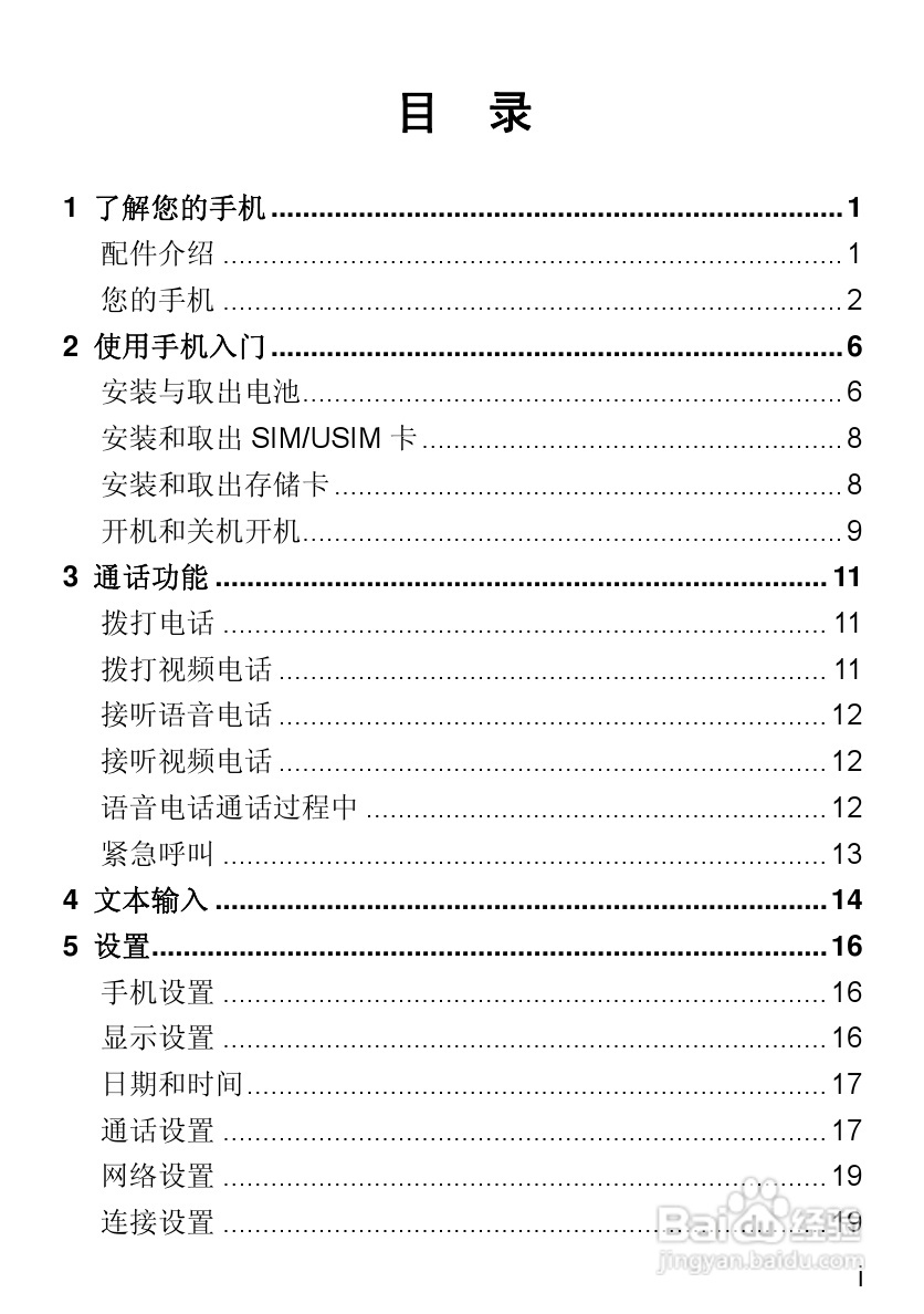 华为T2251手机使用说明书:[1]
