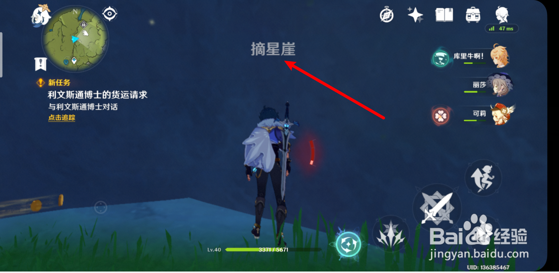 摘星崖的风神瞳怎么拿