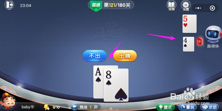 微信欢乐斗地主残局闯关-普通关卡第121关