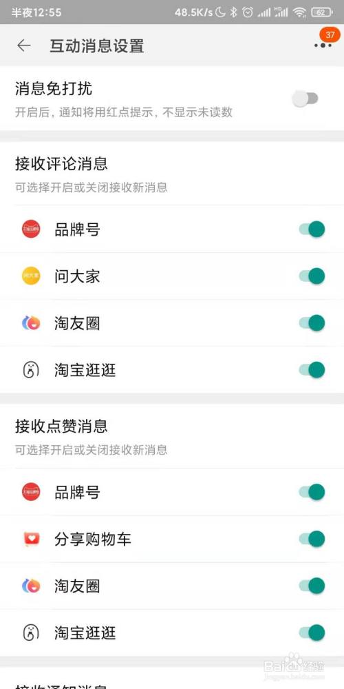 手機淘寶點贊關注評論消息接收設置