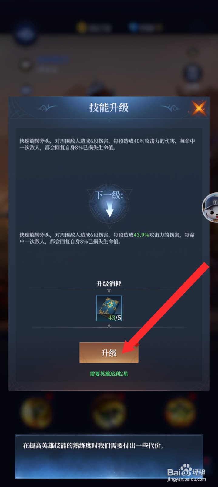 传承利萨斯英雄如何升级英雄的技能