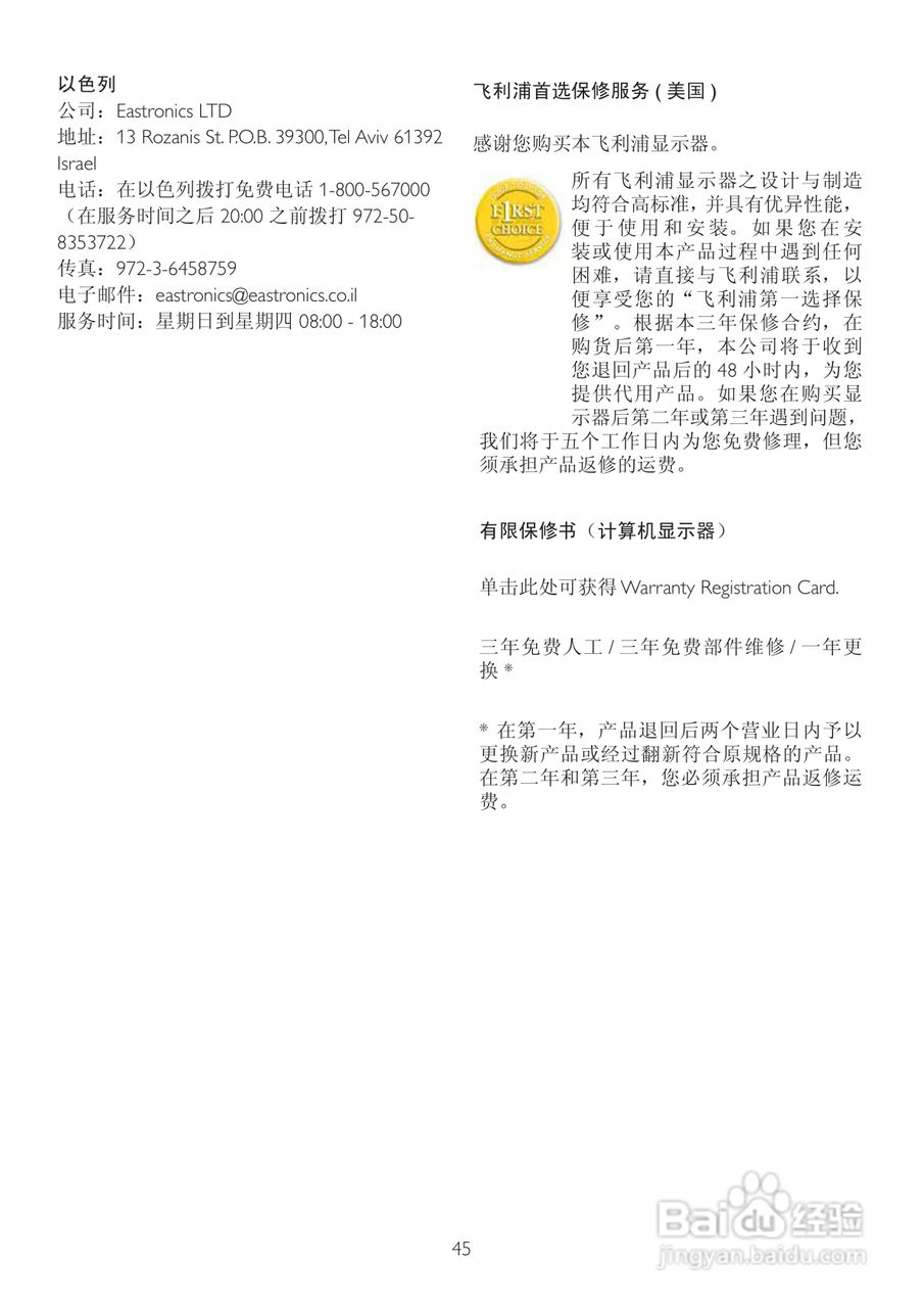 飞利浦201B2CB/93液晶显示器使用说明书:[5]