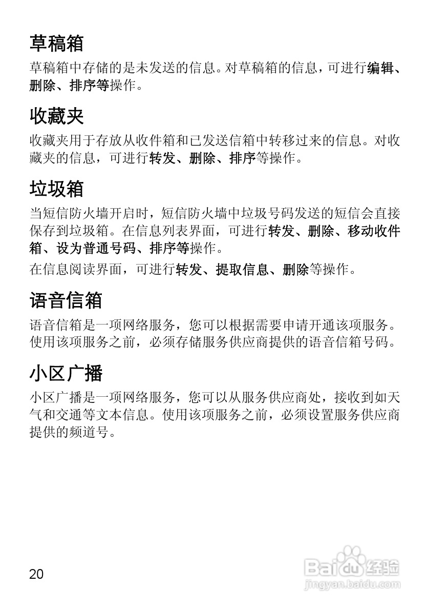 华为T2311手机使用说明书:[4]